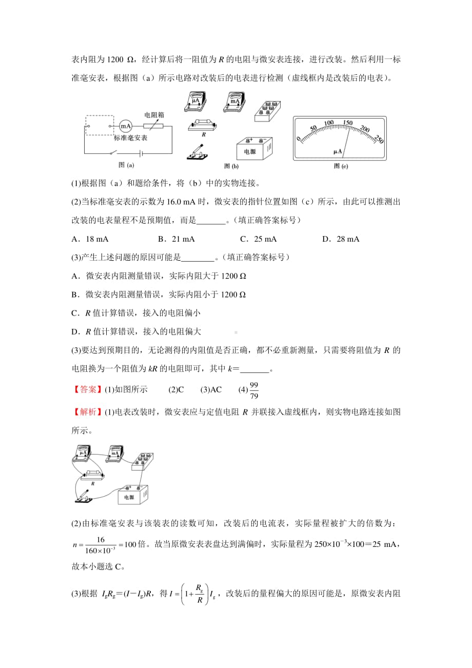 人教新课标物理高二上学期寒假作业4 与欧姆定律有关的实验 （含答案）.docx_第2页