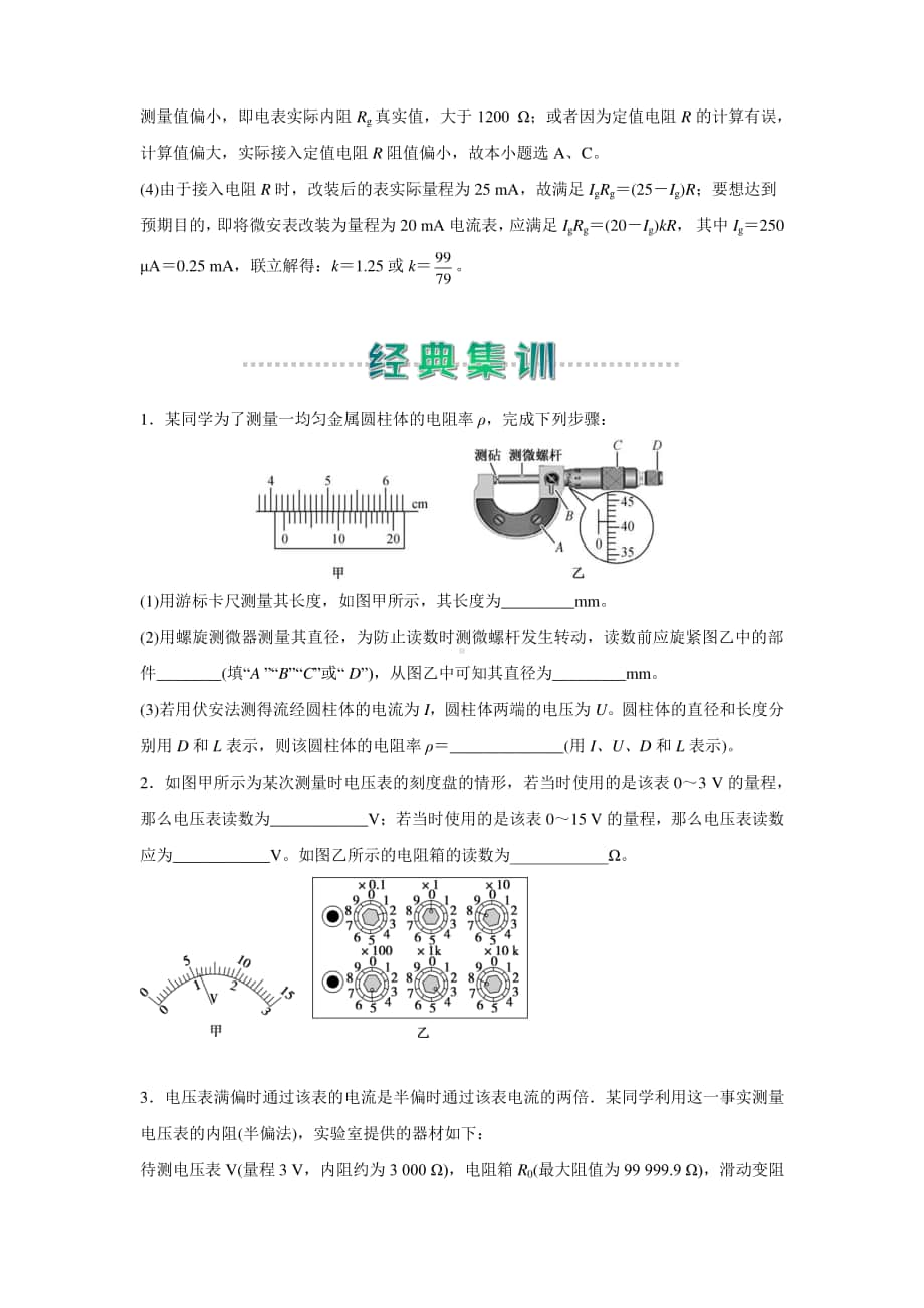 人教新课标物理高二上学期寒假作业4 与欧姆定律有关的实验 （含答案）.docx_第3页