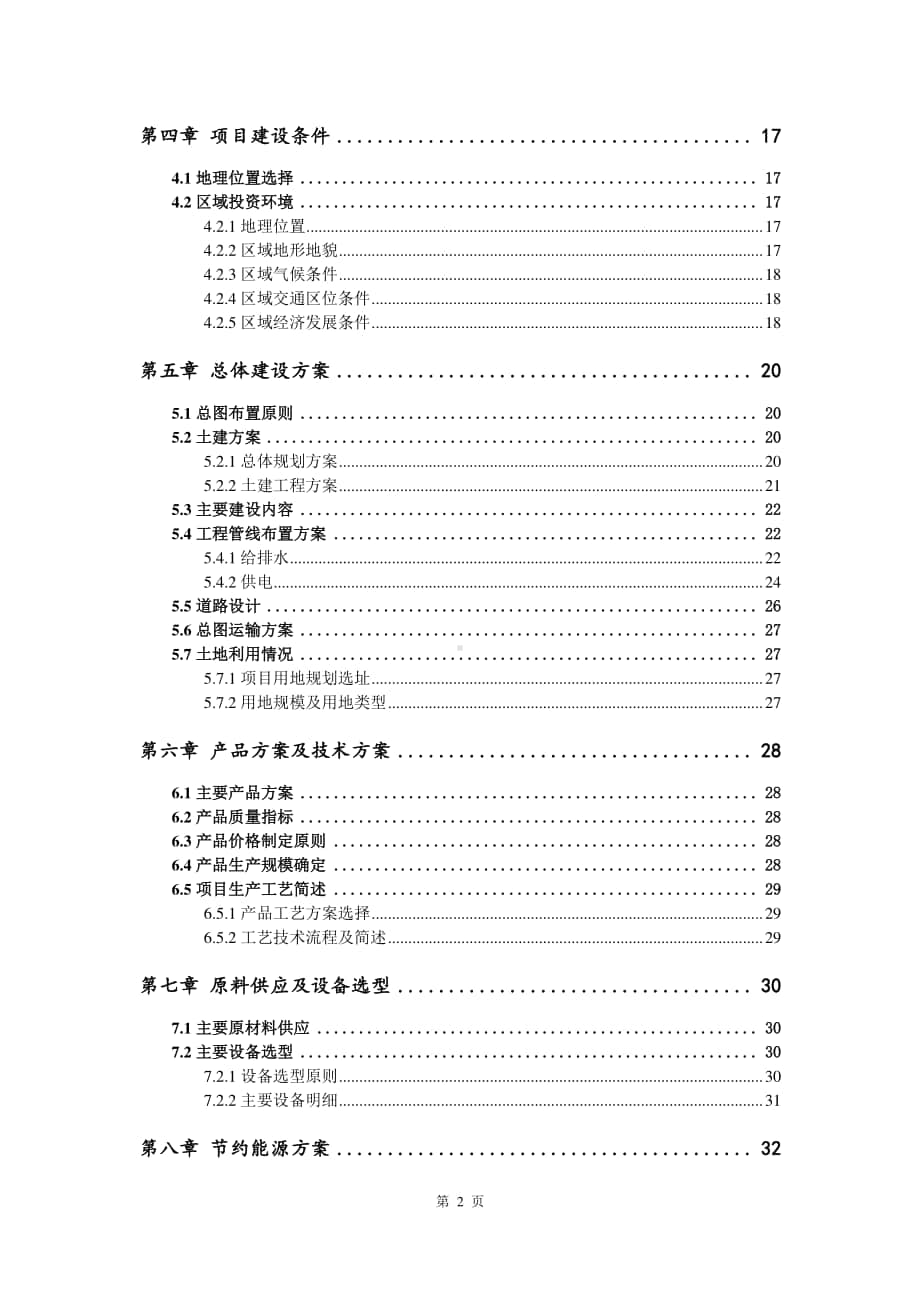 酪蛋白生产建设项目可行性研究报告.doc_第3页