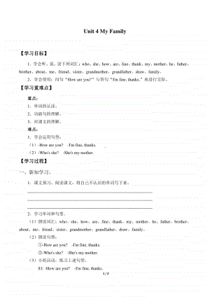 广东版（先锋、开心）三年级上册英语学案Unit4MyFamily.docx