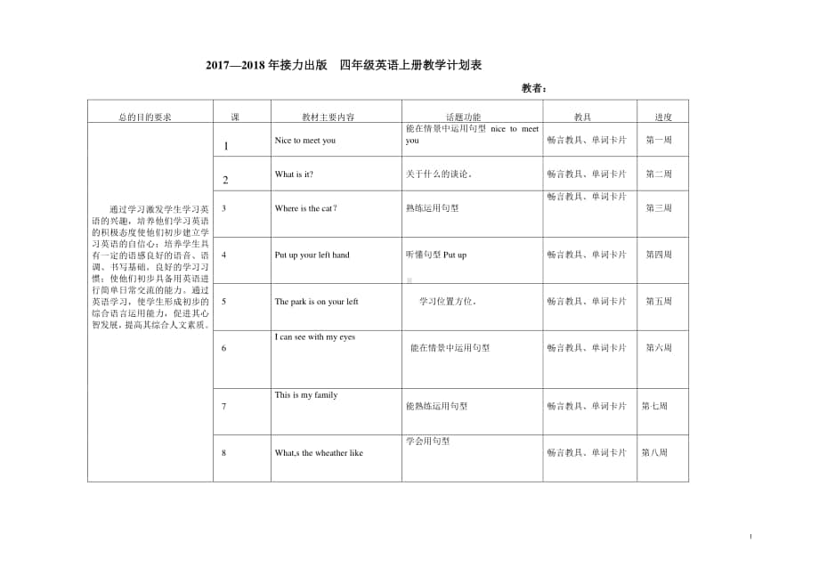 接力版四年级上册英语教学计划.doc_第1页