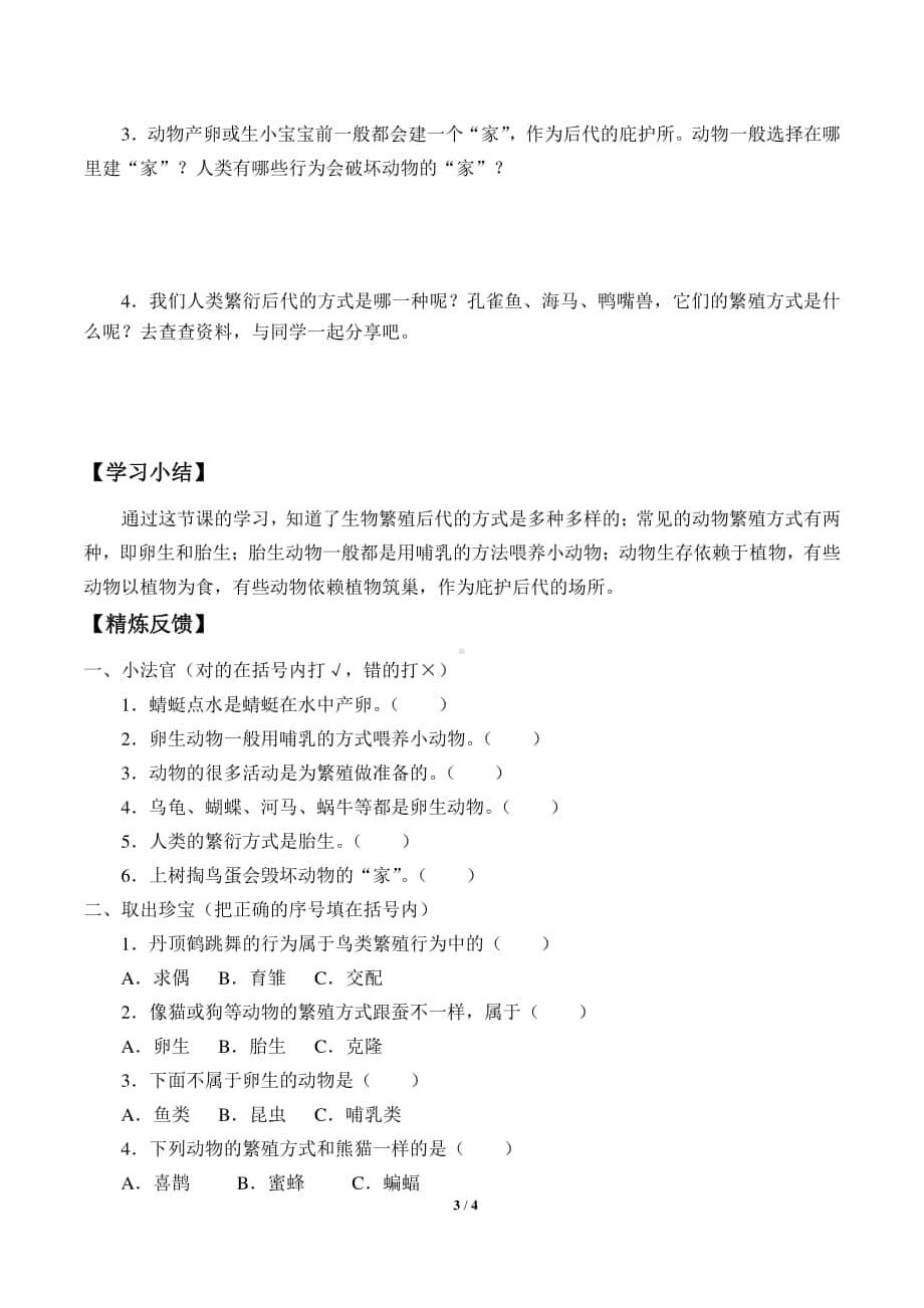 2020新教科版三年级下册科学2.7动物的繁殖 导学案（无答案）.docx_第3页