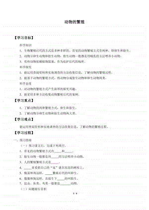 2020新教科版三年级下册科学2.7动物的繁殖 导学案（无答案）.docx