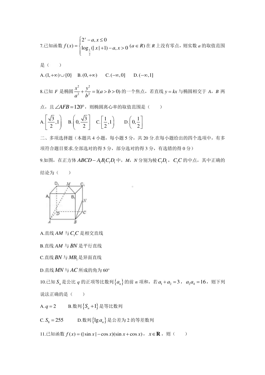 湖北省黄冈市部分普通高中2021届高三上学期12月联考数学试题.docx_第2页