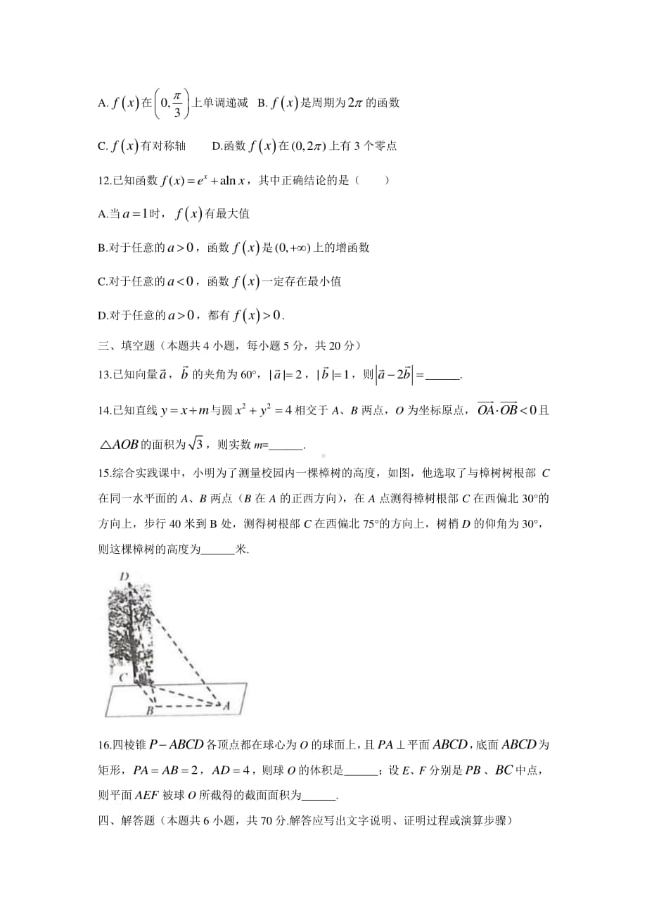 湖北省黄冈市部分普通高中2021届高三上学期12月联考数学试题.docx_第3页