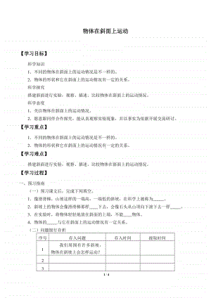 2020新教科版三年级下册科学1.4物体在斜面上运动 导学案（无答案）.docx