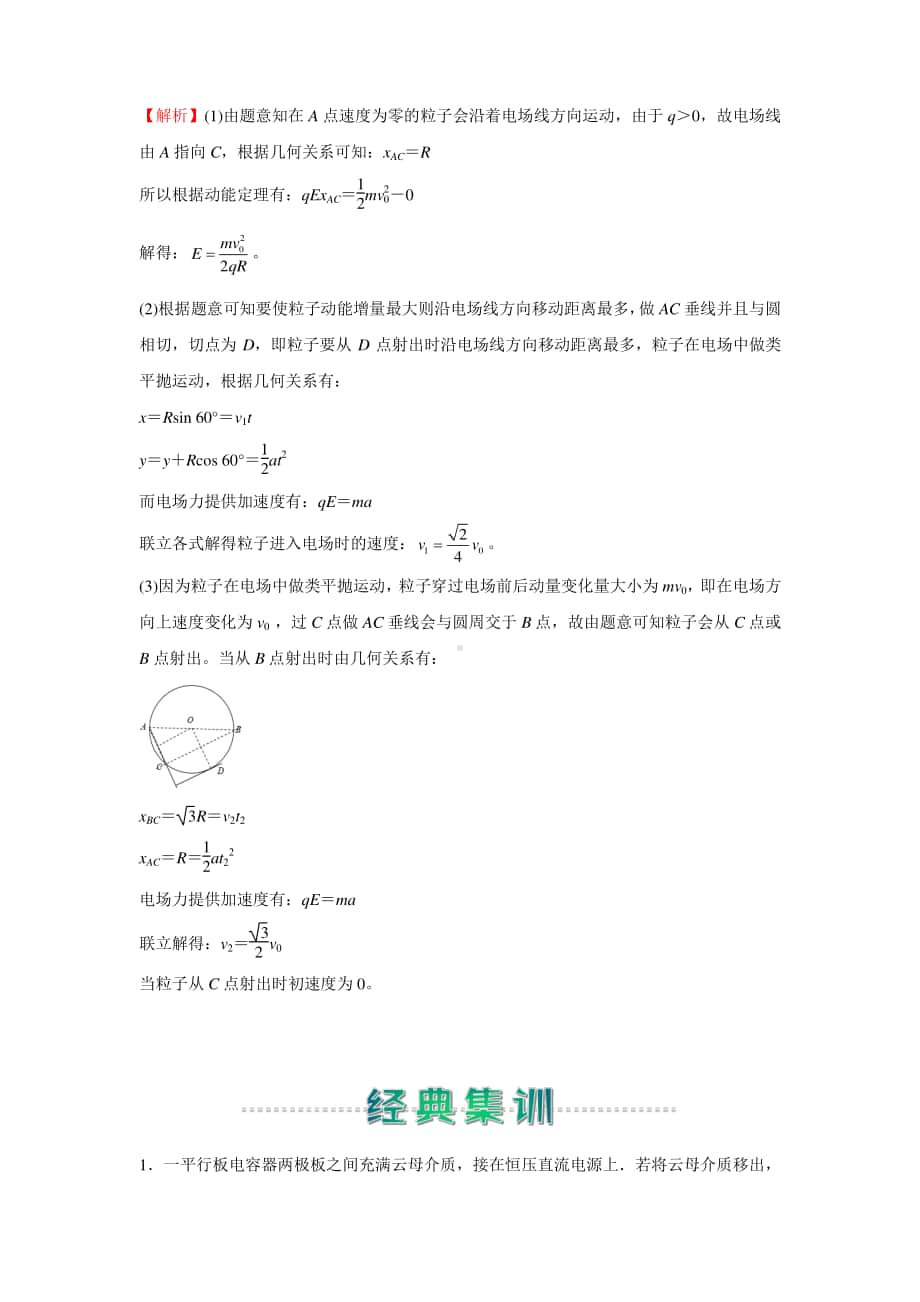 人教新课标物理高二上学期寒假作业2 电容器 带电粒子在电场中的运动 （含答案）.docx_第2页