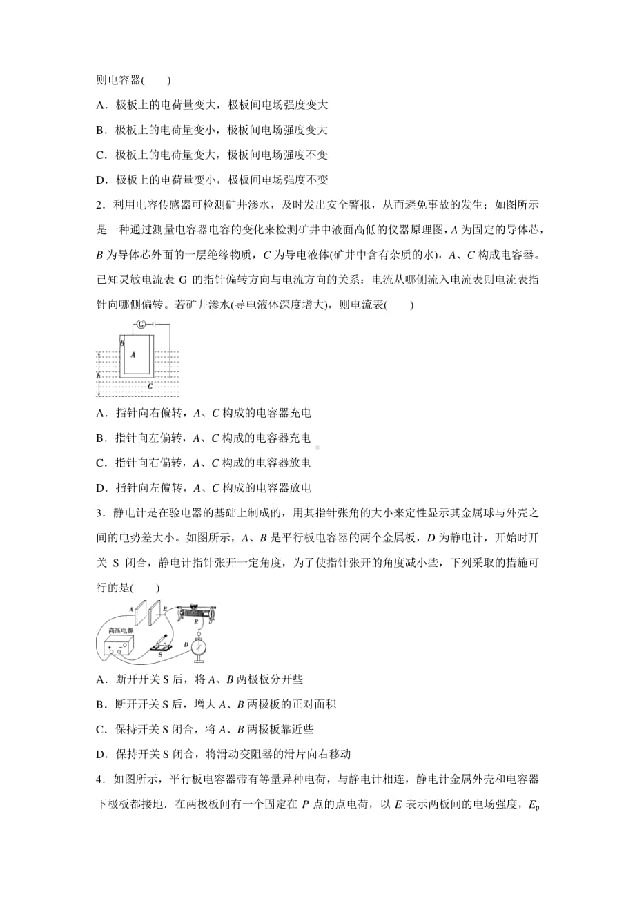 人教新课标物理高二上学期寒假作业2 电容器 带电粒子在电场中的运动 （含答案）.docx_第3页