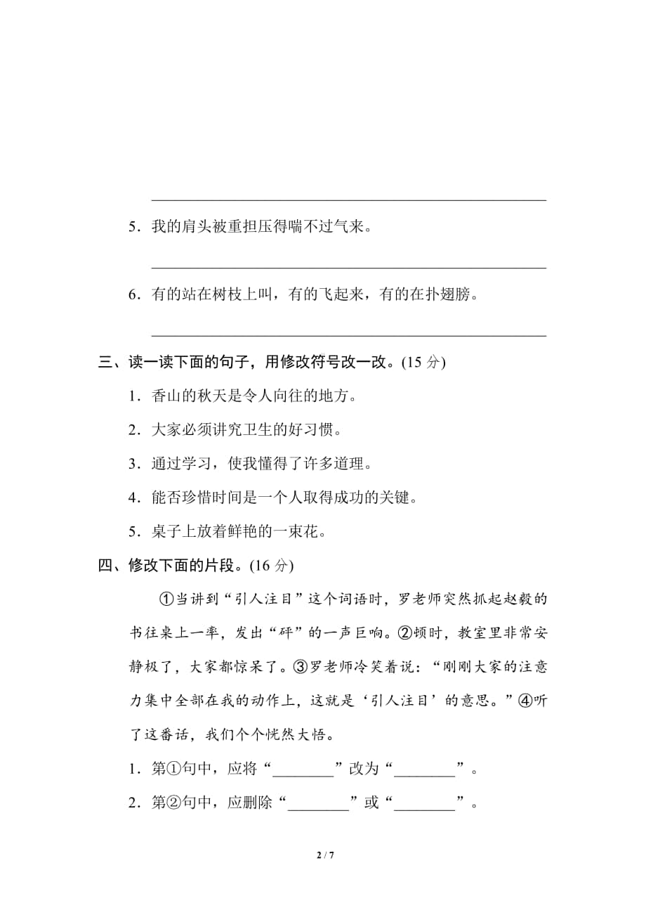 南京五年级语文上册《8.修改病句》期末专项提分卷及答案.pdf_第2页