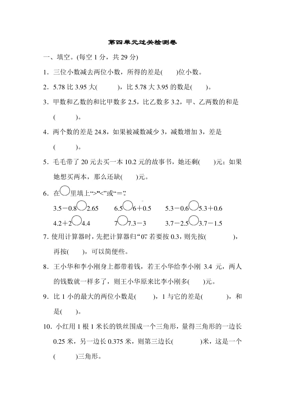 苏教版数学五年级上册第四单元过关检测卷2.docx_第1页