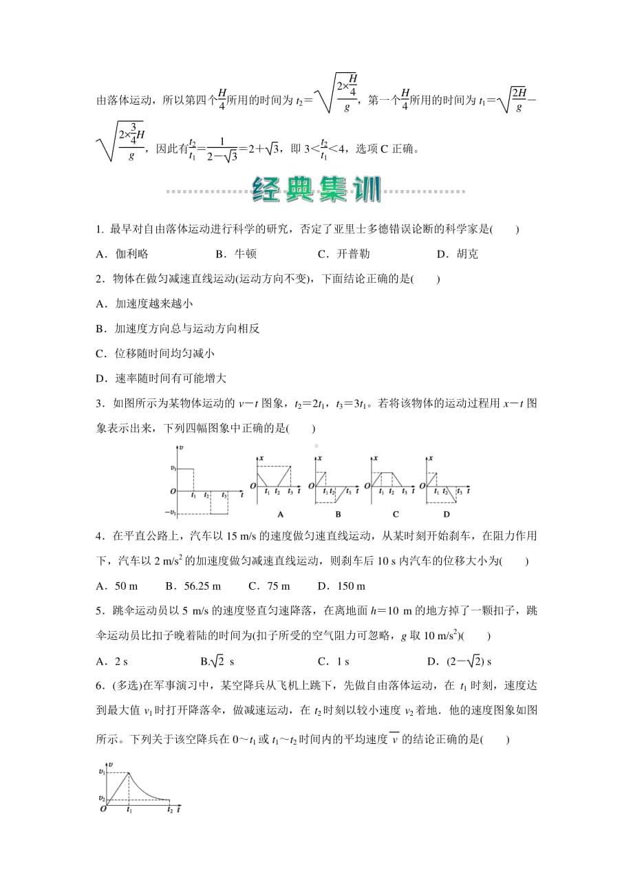 人教新课标物理高一上学期寒假作业2 匀变速直线运动的规律 （含答案）.docx_第2页