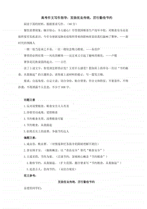 高考作文写作指导：发扬优良传统厉行勤俭节约.docx