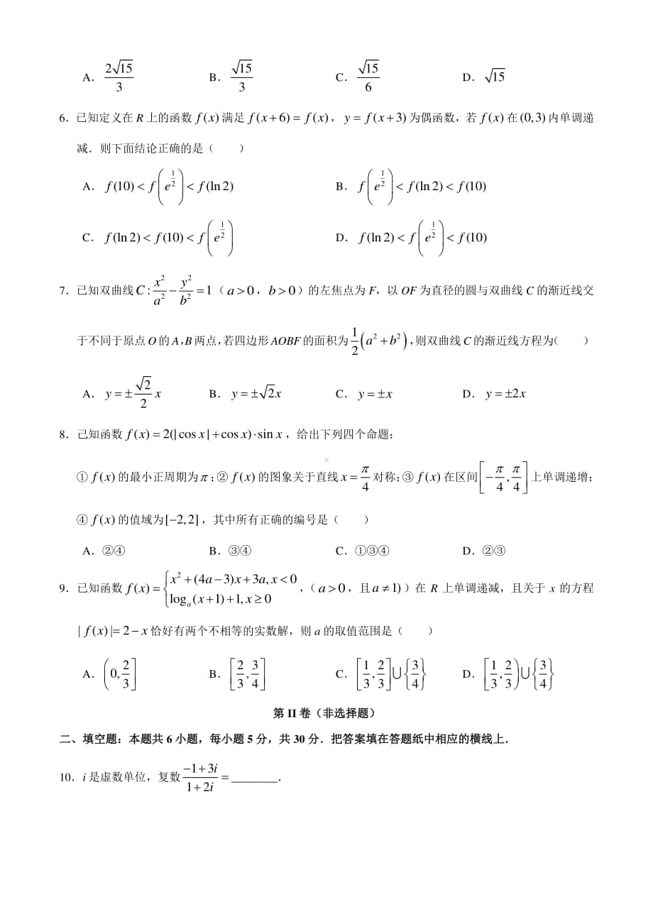 天津市七校2020-2021学年高三上学期期末联考数学试题.docx_第2页