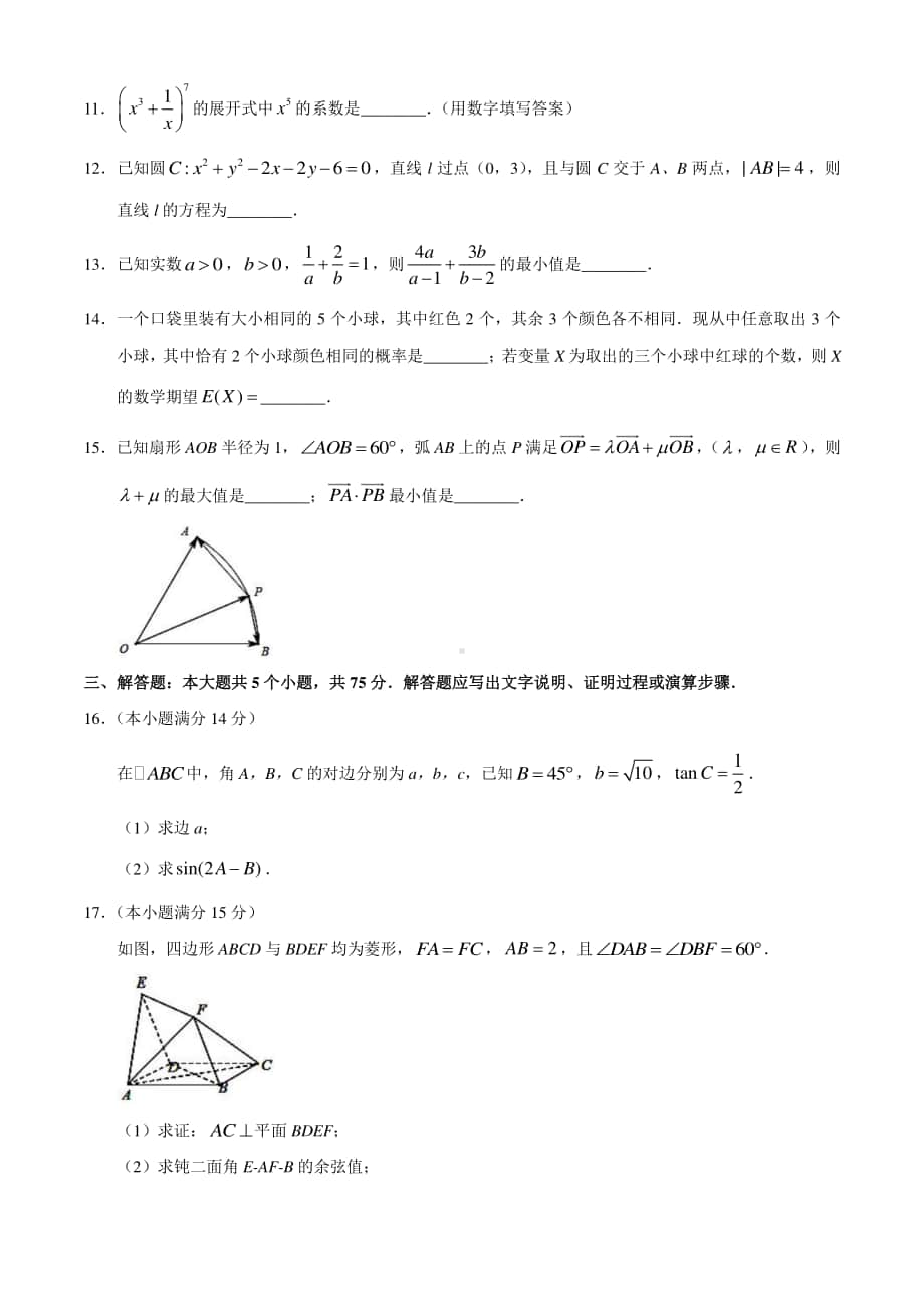 天津市七校2020-2021学年高三上学期期末联考数学试题.docx_第3页