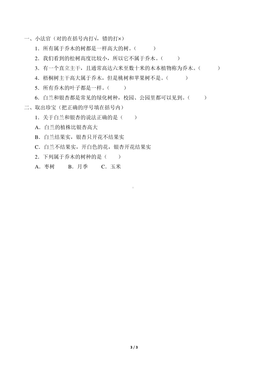 2020新粤教版四年级下册《科学》1.白兰和银杏导学案（无答案）.docx_第3页