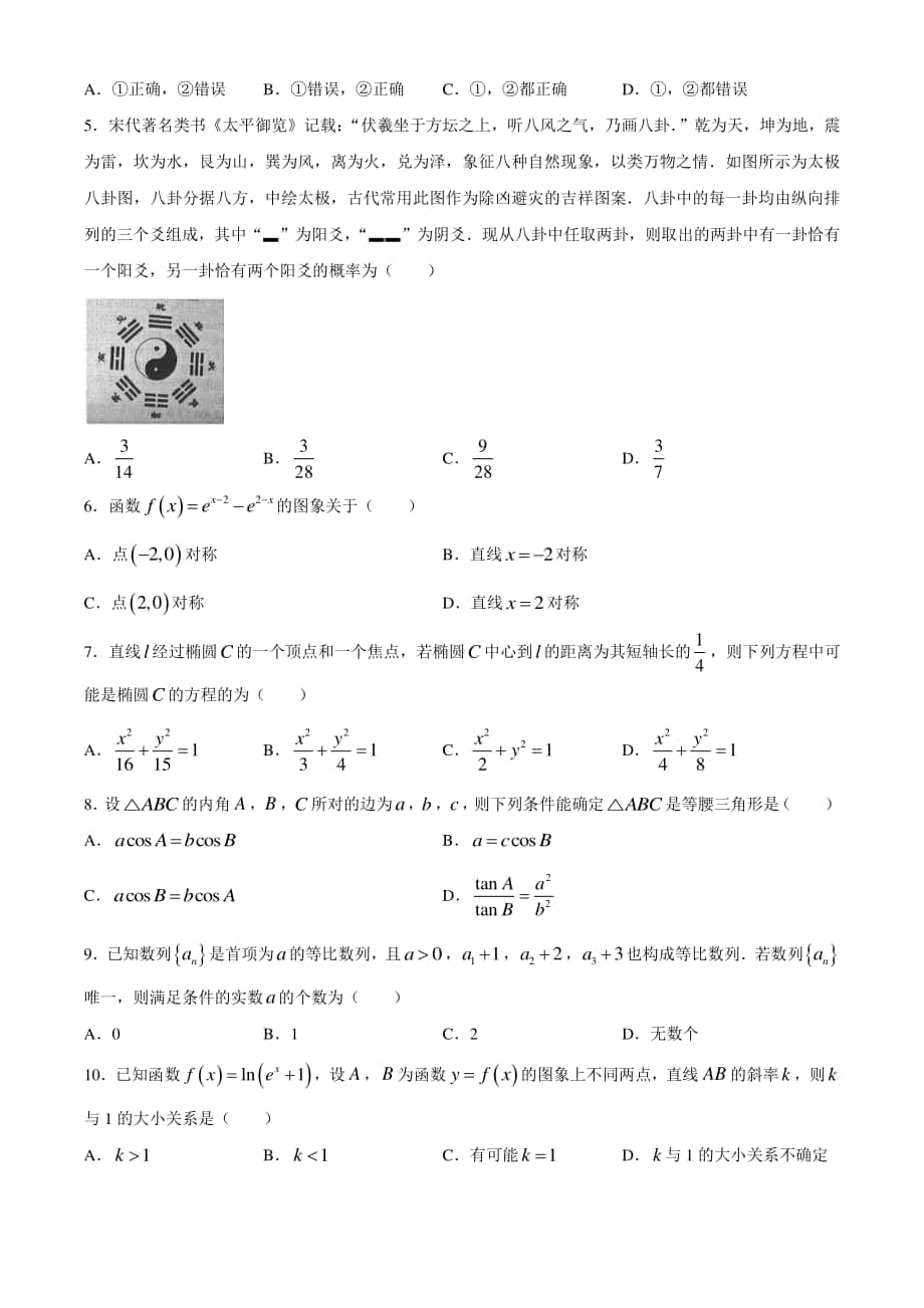 优生联赛全国1卷区2020-2021学年高三上学期文科数学试题(有答案).docx_第2页