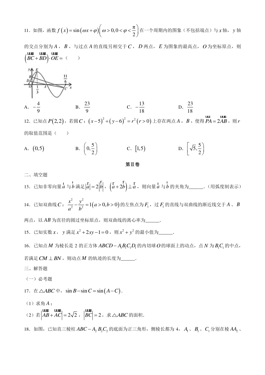 优生联赛全国1卷区2020-2021学年高三上学期文科数学试题(有答案).docx_第3页