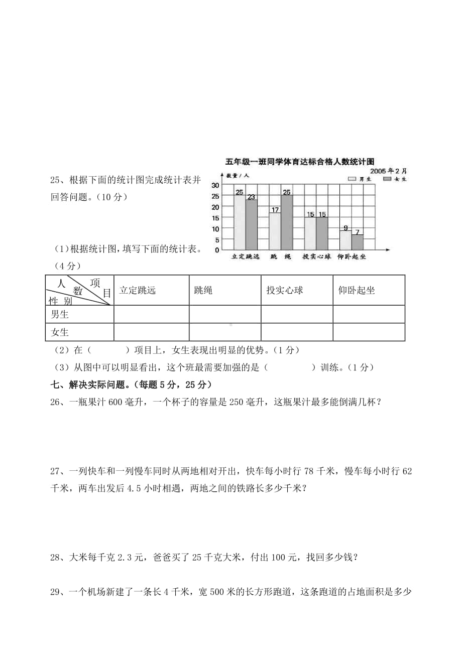 五年级上册数学阶段性检测.doc_第3页