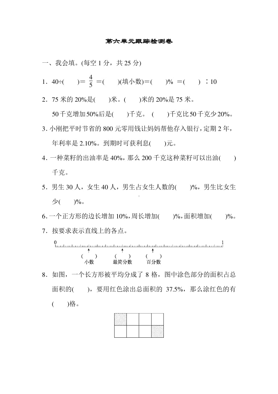 苏教版数学6年级（上）第六单元测试卷2（含答案）.docx_第1页