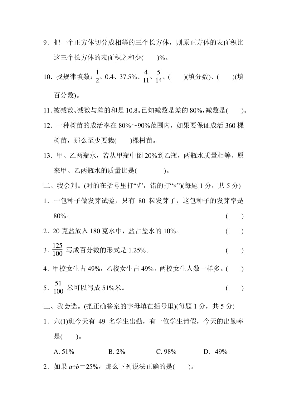 苏教版数学6年级（上）第六单元测试卷2（含答案）.docx_第2页