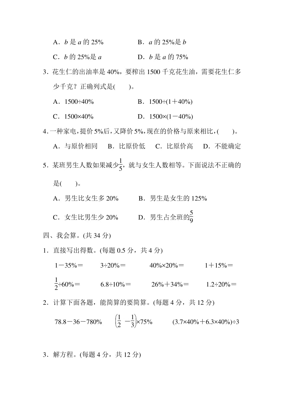 苏教版数学6年级（上）第六单元测试卷2（含答案）.docx_第3页