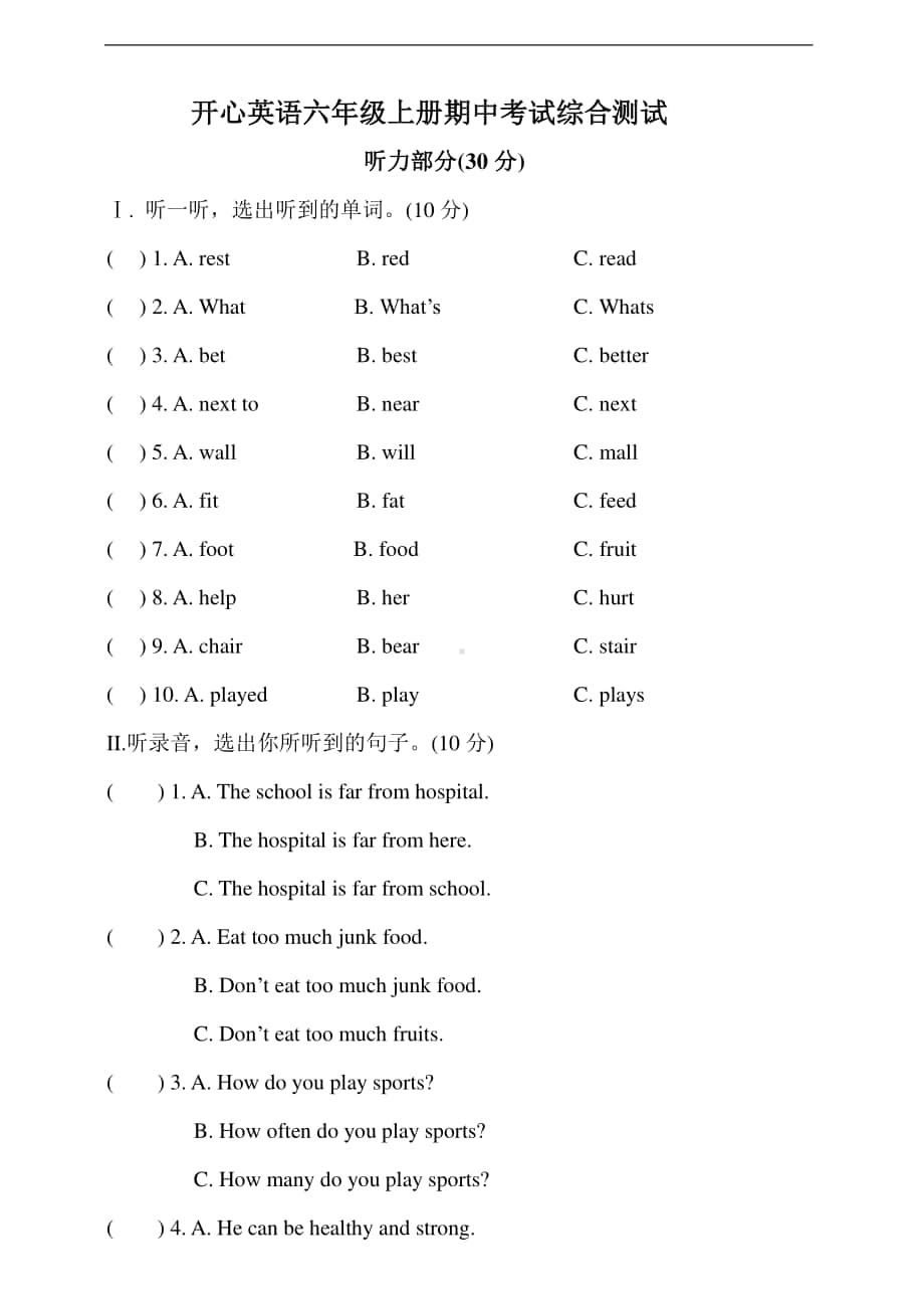 广东版（先锋、开心）六年级上册英语期中测试 （含答案+听力原文）.doc_第1页