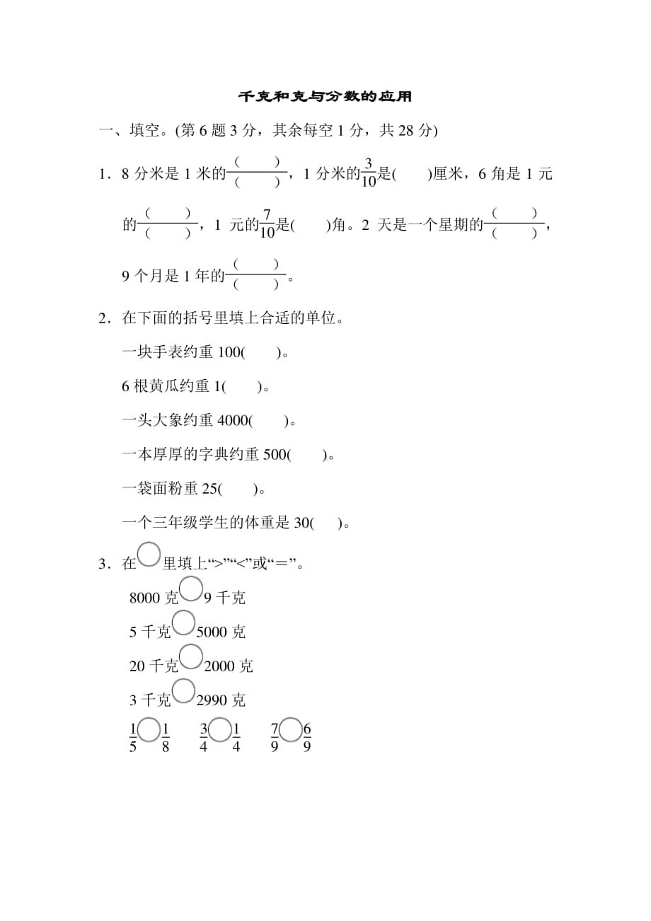 苏教版三上数学期末专项复习卷 4.docx_第1页