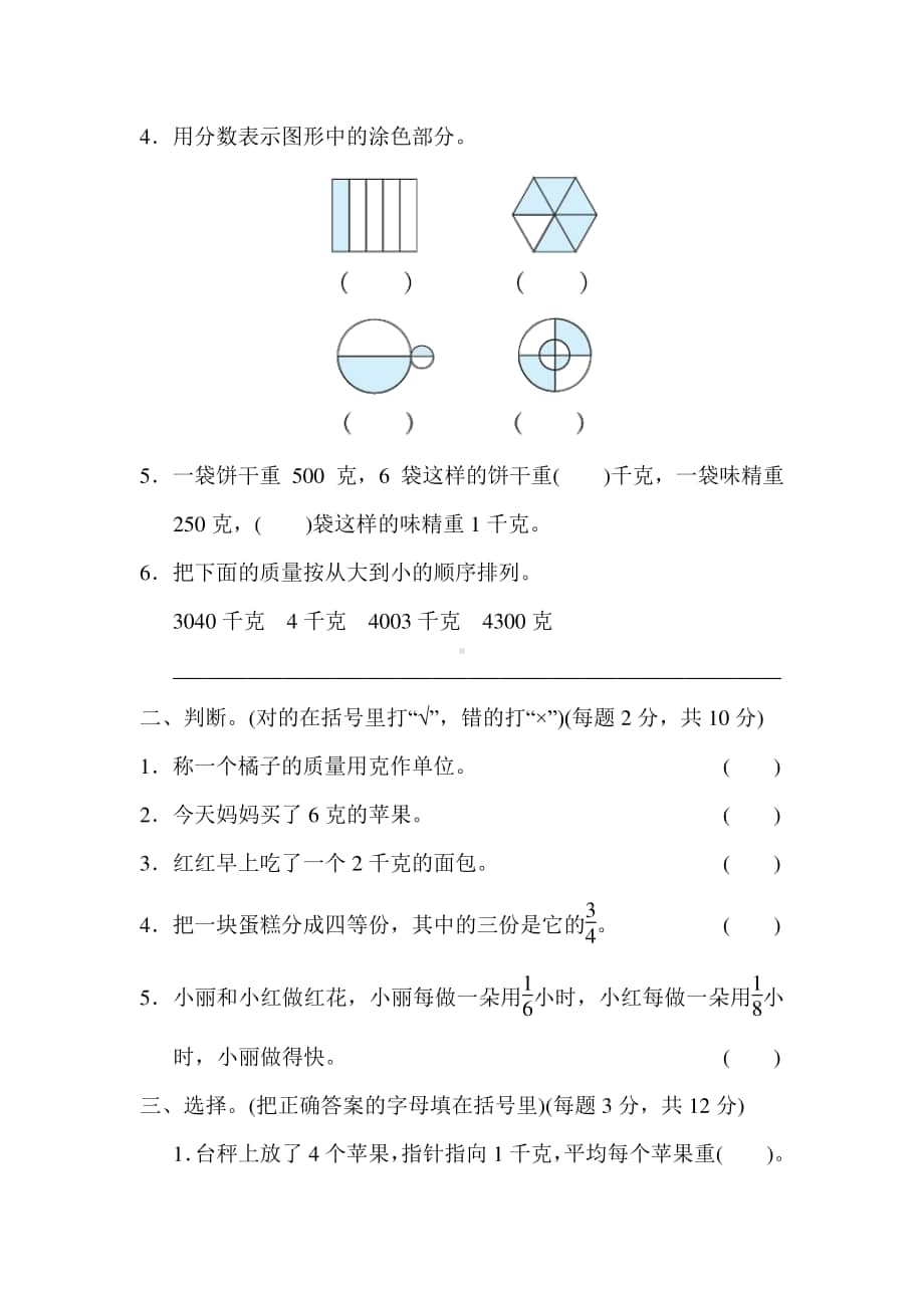 苏教版三上数学期末专项复习卷 4.docx_第2页