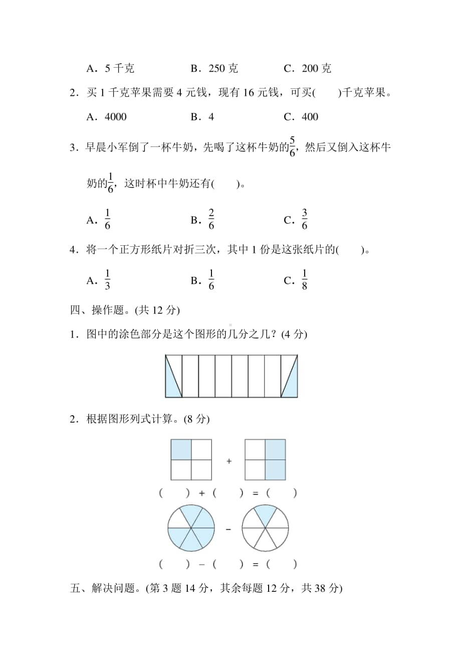 苏教版三上数学期末专项复习卷 4.docx_第3页