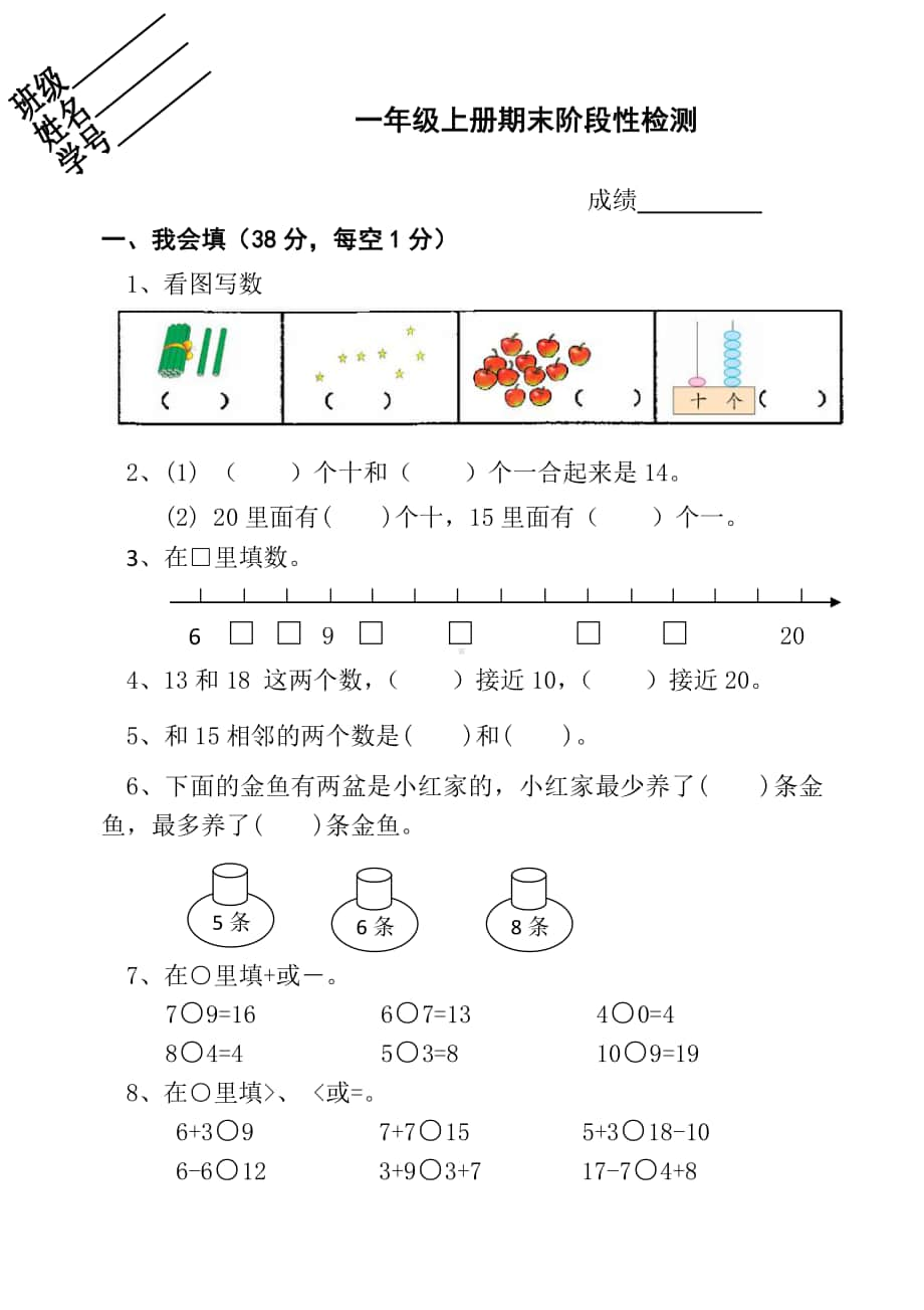 苏教版二上数学期末期末阶段性检测.docx_第1页