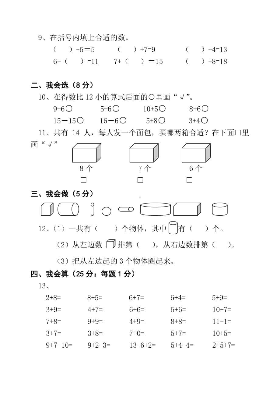 苏教版二上数学期末期末阶段性检测.docx_第2页