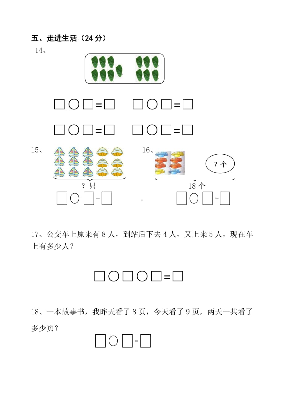 苏教版二上数学期末期末阶段性检测.docx_第3页