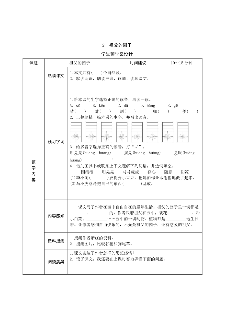 五年级语文下册《课前预习单》.doc_第2页