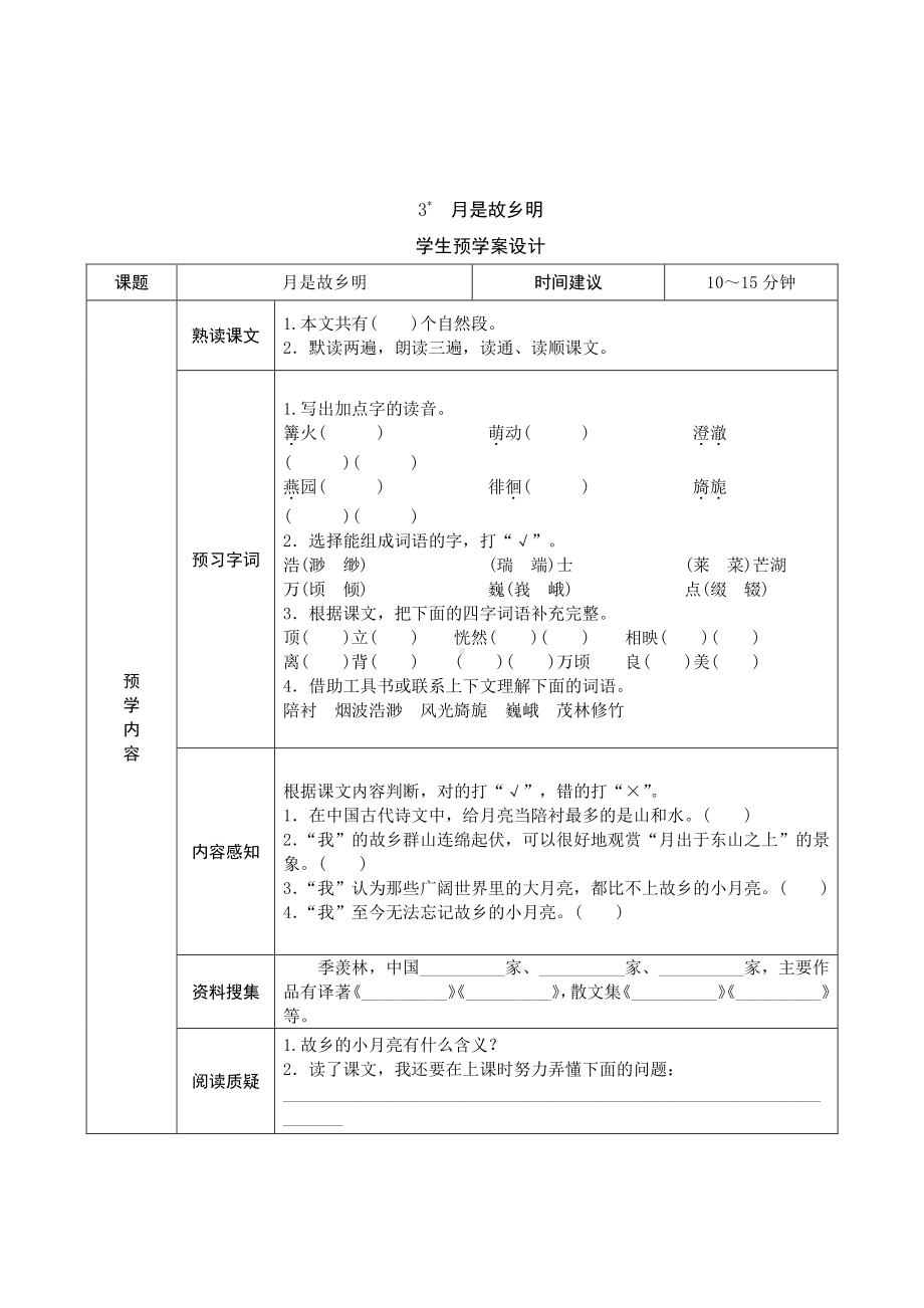 五年级语文下册《课前预习单》.doc_第3页