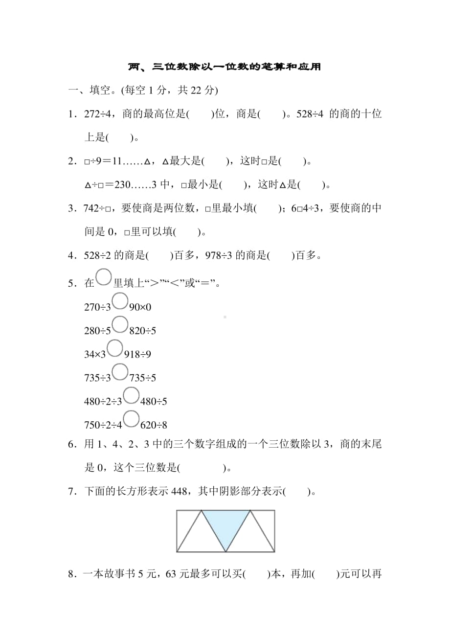 苏教版三上数学期末专项复习卷 2.docx_第1页