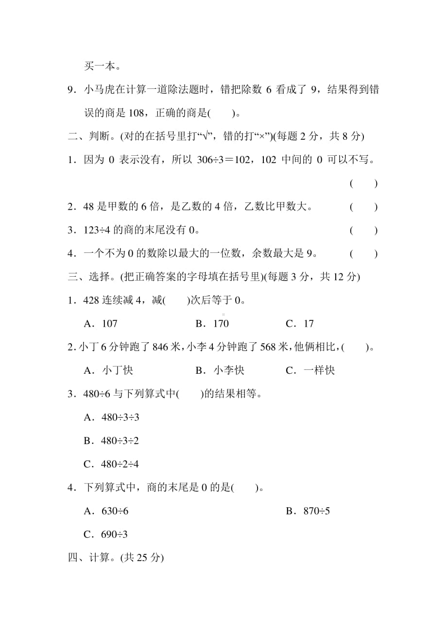 苏教版三上数学期末专项复习卷 2.docx_第2页