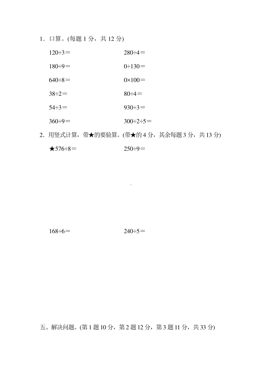 苏教版三上数学期末专项复习卷 2.docx_第3页