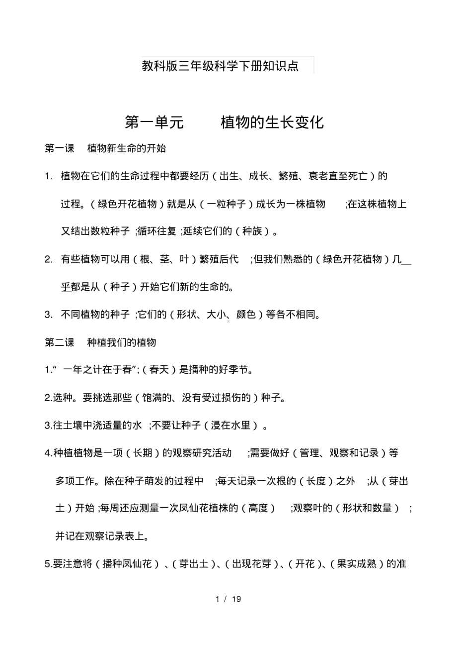 2020新教科版三年级下册科学知识点.pdf_第1页