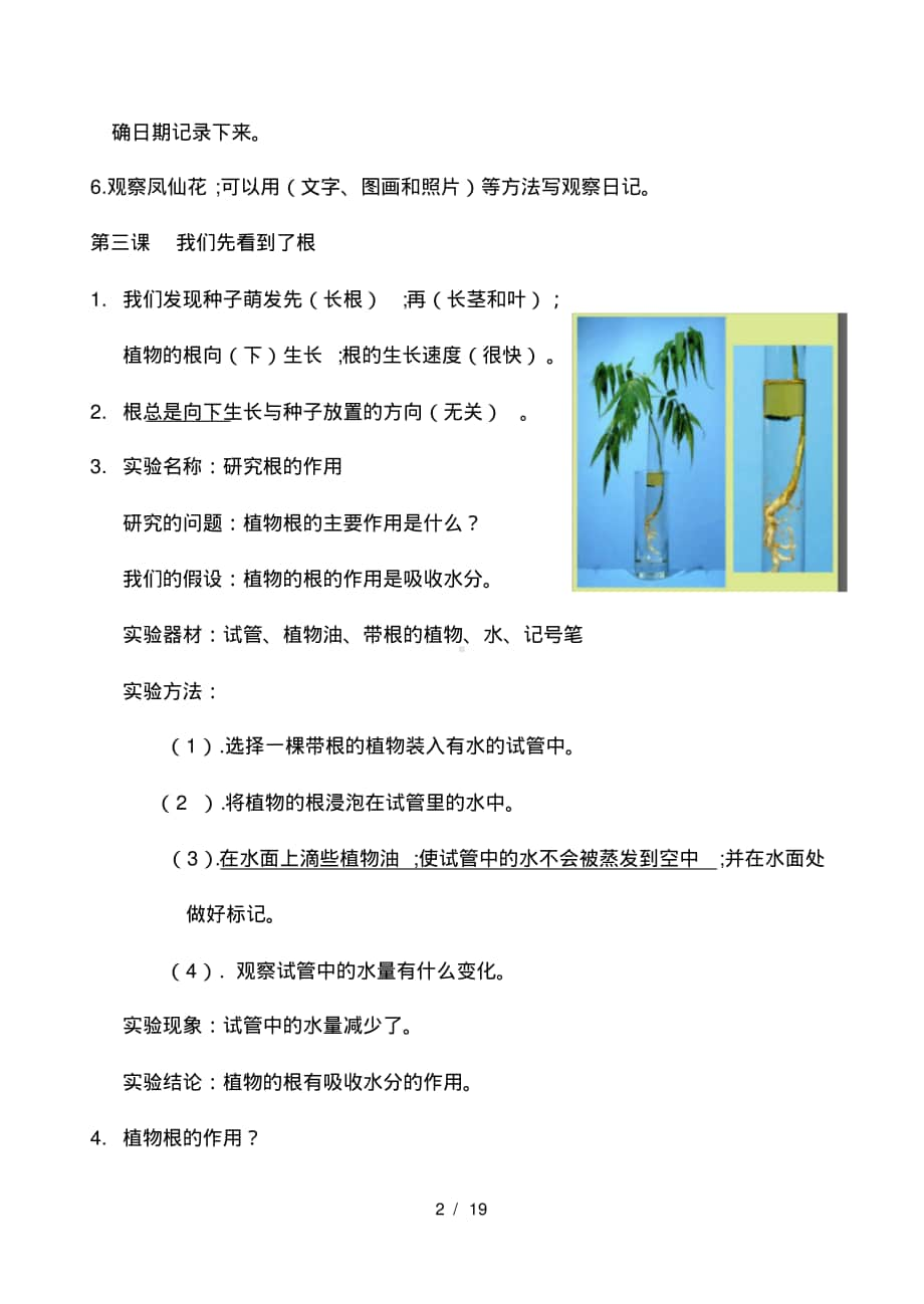 2020新教科版三年级下册科学知识点.pdf_第2页