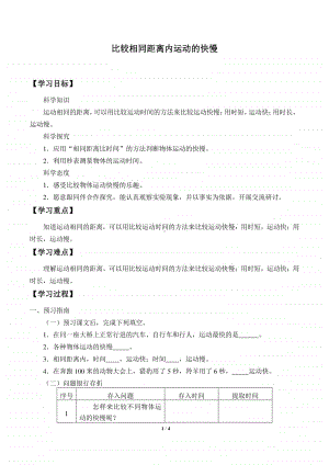 2020新教科版三年级下册科学1.5比较相同距离内运动的快慢 导学案（无答案）.docx