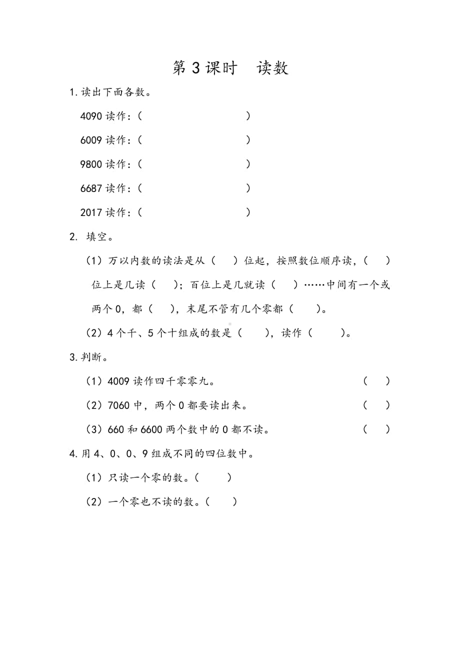 北京版二年级下册数学4.3 读数练习题（含答案）.docx_第1页