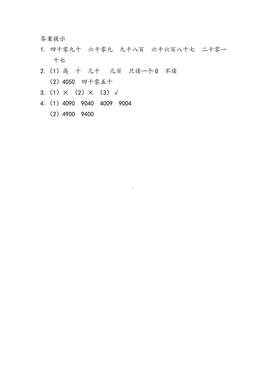 北京版二年级下册数学4.3 读数练习题（含答案）.docx_第2页