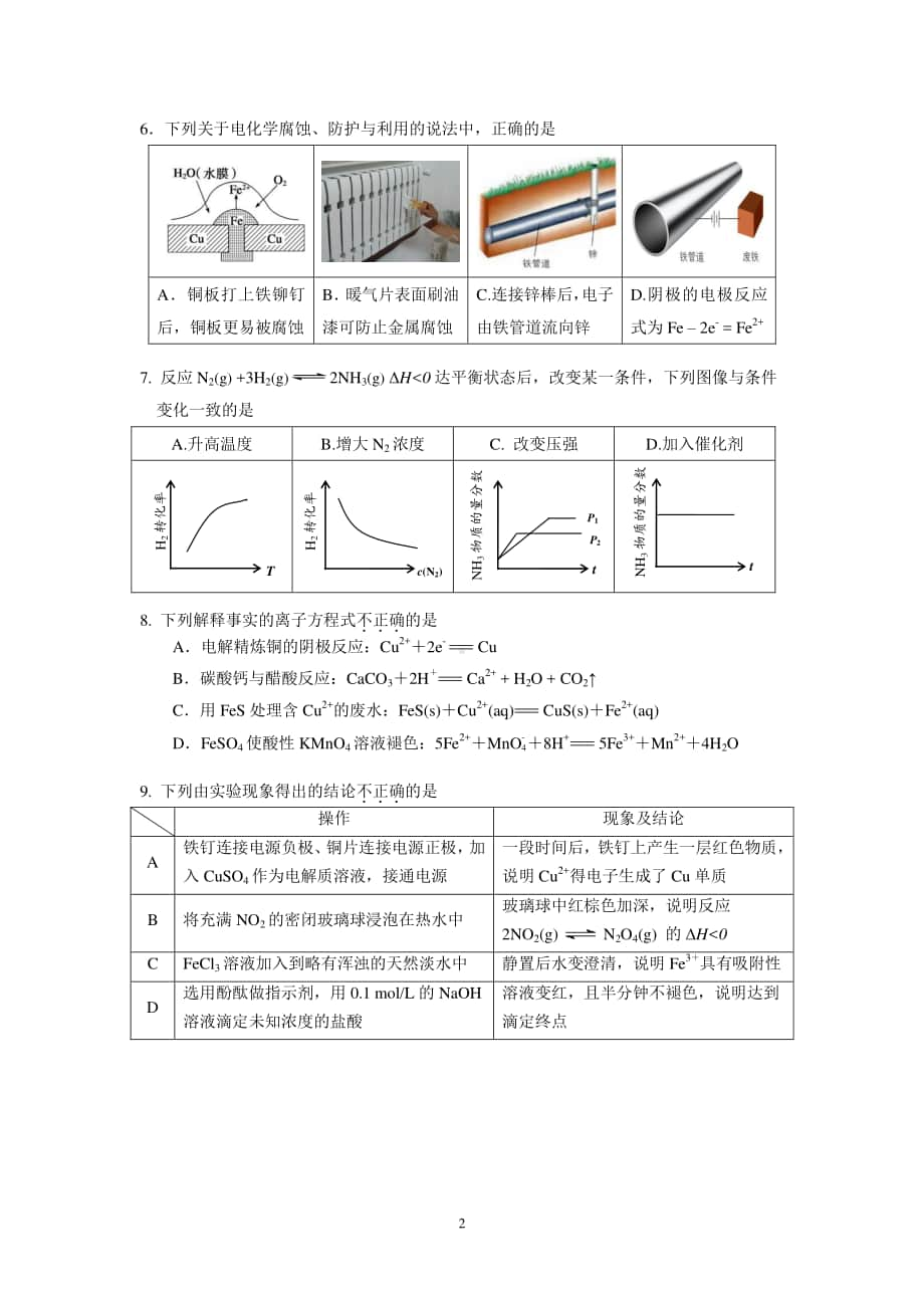 2020-2021海淀区高二化学第一学期期末练习 -反应原理.docx_第2页