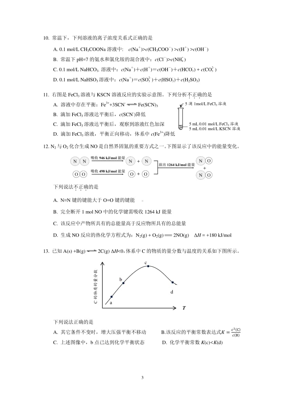 2020-2021海淀区高二化学第一学期期末练习 -反应原理.docx_第3页