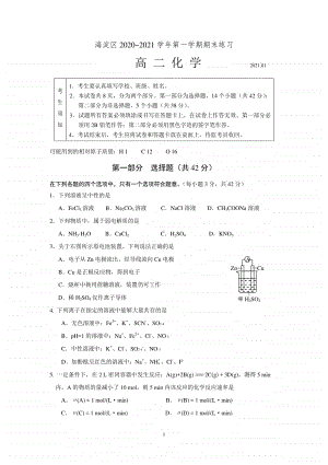 2020-2021海淀区高二化学第一学期期末练习 -反应原理.docx