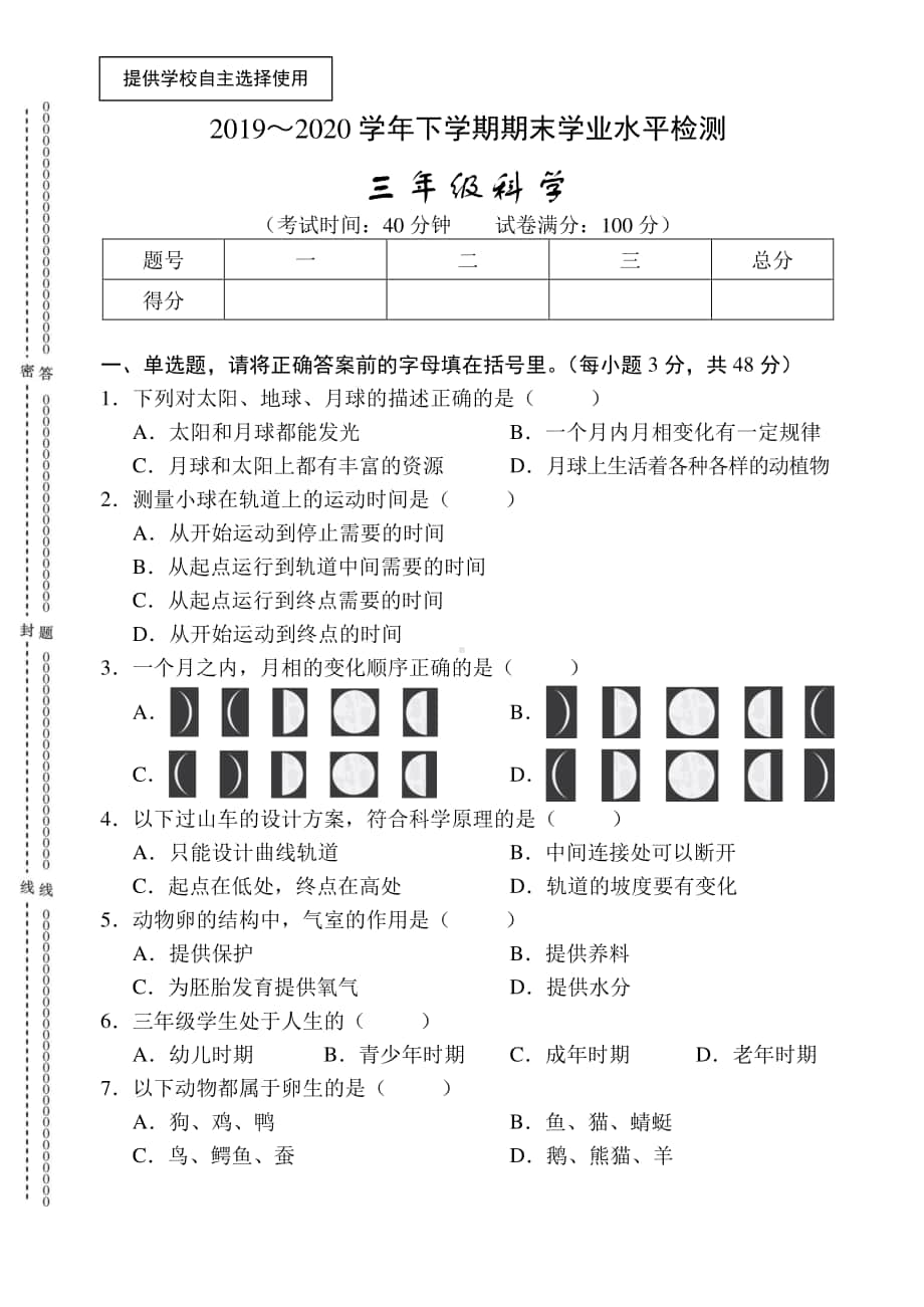 2020新教科版三年级下册科学期末试题（含答案）.doc_第1页