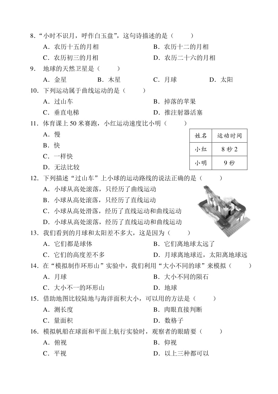 2020新教科版三年级下册科学期末试题（含答案）.doc_第2页