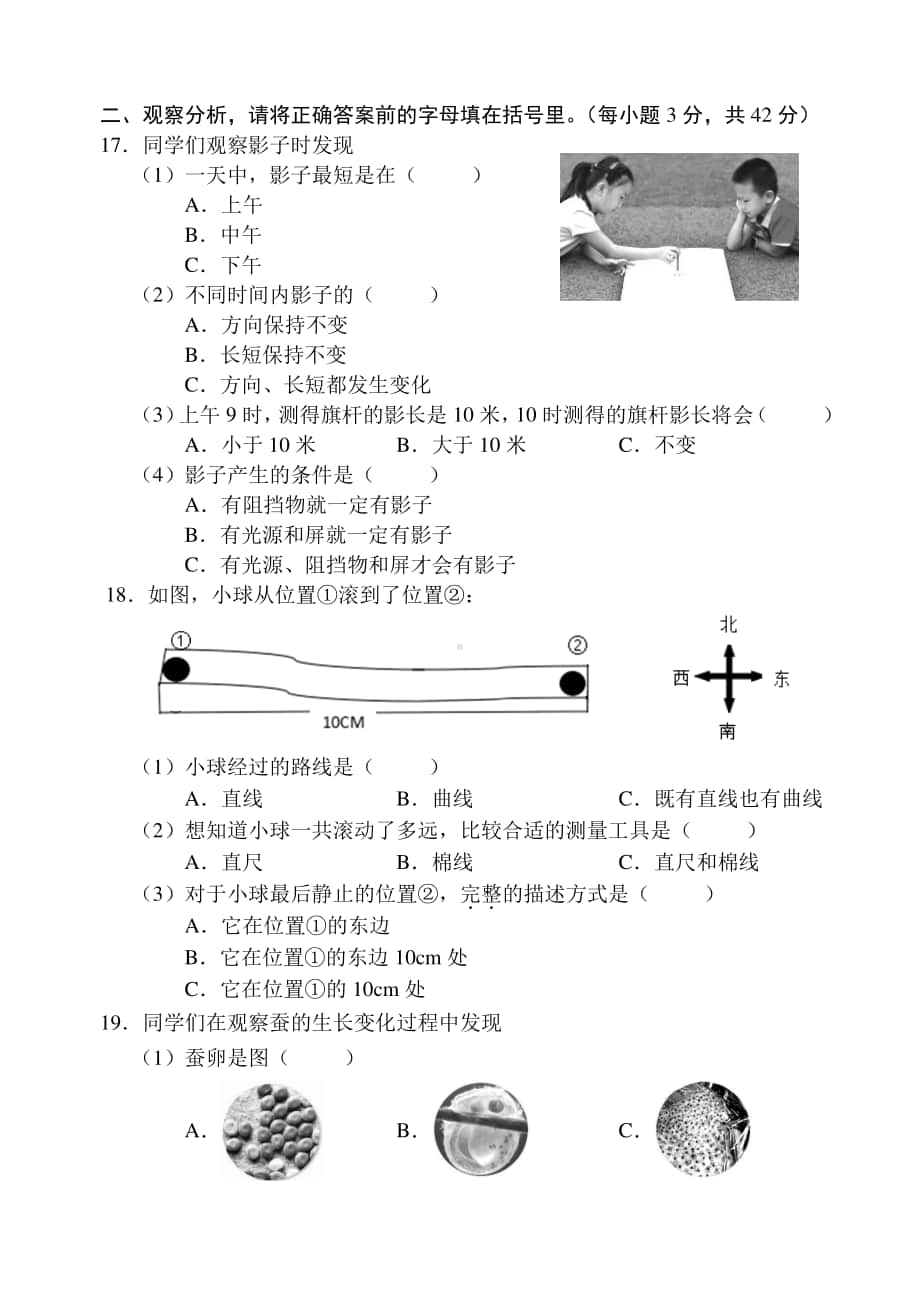 2020新教科版三年级下册科学期末试题（含答案）.doc_第3页