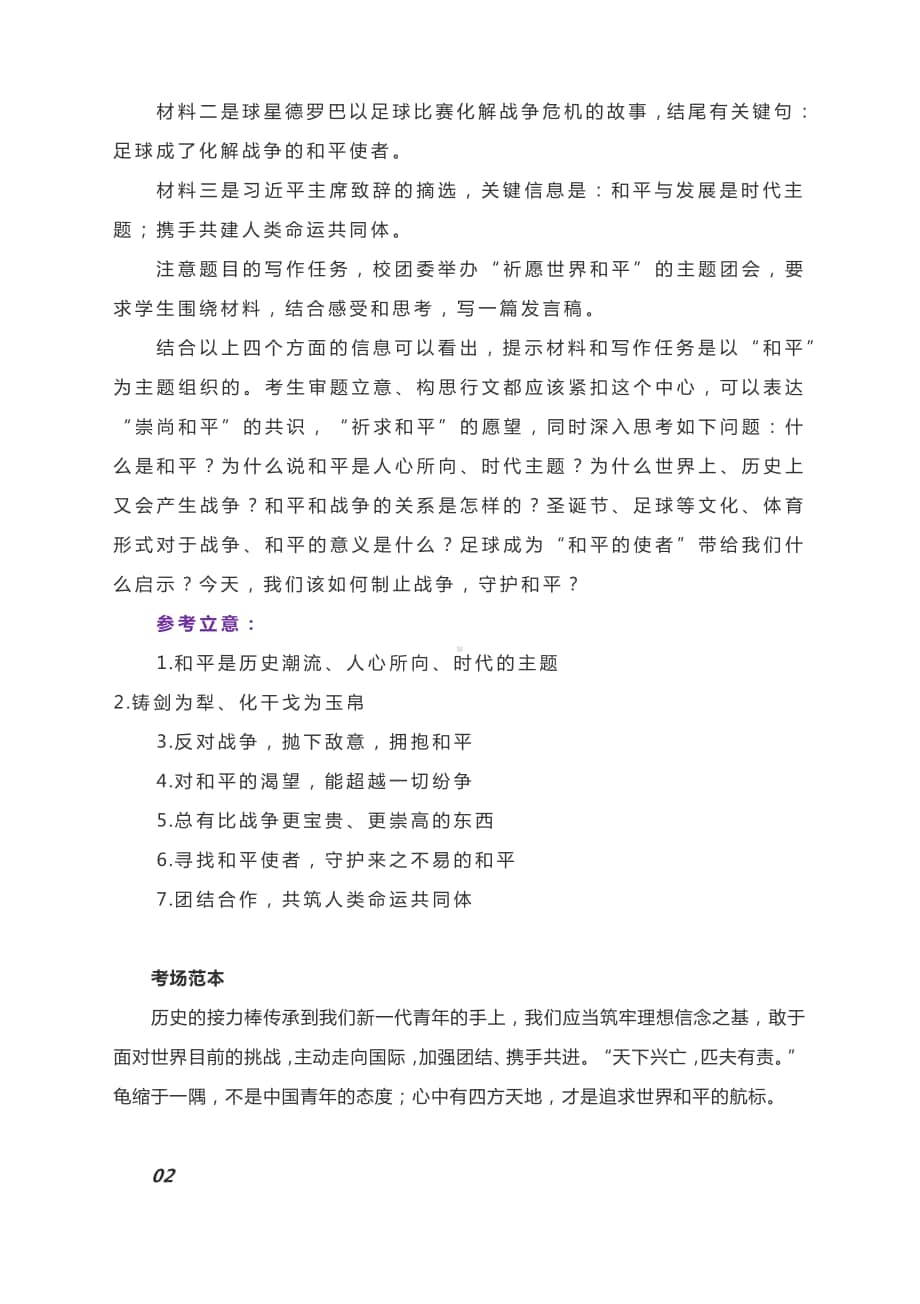 最新联考作文：祈愿世界和平、一得、平凡人的高光时刻、人脸识别系统、数字鸿沟.docx_第2页