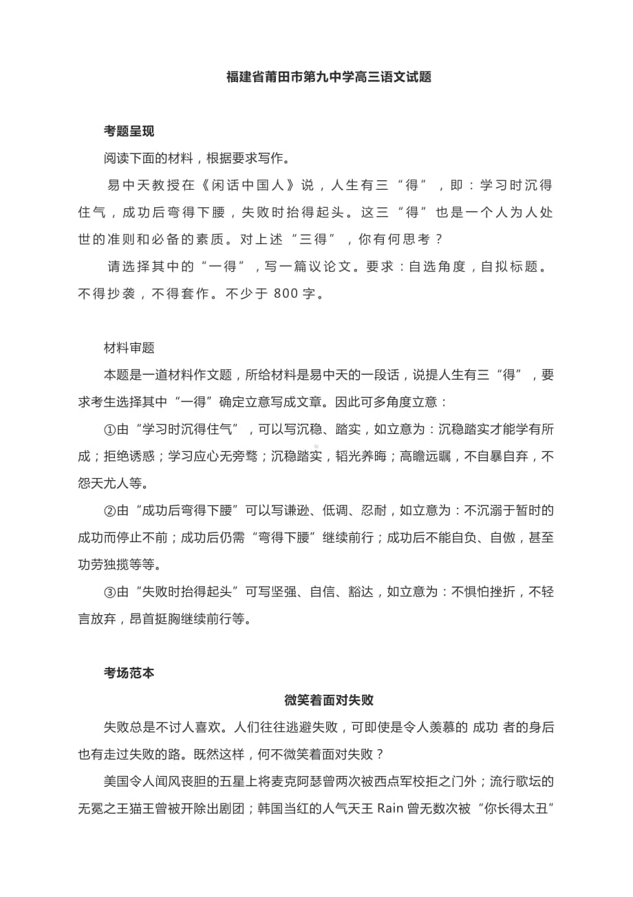 最新联考作文：祈愿世界和平、一得、平凡人的高光时刻、人脸识别系统、数字鸿沟.docx_第3页